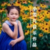 小雪儿 - 我的山丹丹