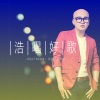 覃浩 - 一起