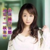 一枝寒梅 - 小妹妹送情郎