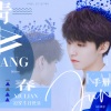 「山橙」T.G - 青春修炼手册