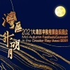郑恺、景甜、关晓彤、陈飞宇、李治廷、郭采洁 - 天涯共此时 (Live)