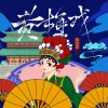 饭思思 - 黄梅戏
