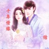 寸爱 - 光辉岁月