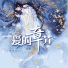 蓝海 - 花花世界 (琵琶曲)