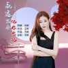 王颖 - 永远不会把你忘记