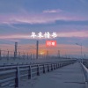 Koi - 年末情书