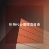 The New Millennium Orchestra - Beyond the Time Limits