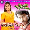 Bali、Subrat Moharana - Amku Dekhi Mal Malasu