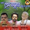 Swagato Dey、Rajib Paul、Samay Chattopadhyay - Prem Jamunai (Original)