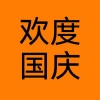 仝宾超 - 欢度国庆 (伴奏)