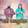 Chetan Prajapat - Chalo Kalukheda (Original)