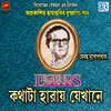 Hemanta Mukherjee - Kathata Haray Jekhane (Original)
