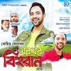 Rohit Sonar - Moromor Bihuwan (Original)