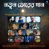 Gourab Sarkar、Krisna、Arnab Basak、Pratim Chakraborty、Pratik Chakraborty、Avik Modak、Anasmita Ghosh、Subhaas Paul、Soubhik Lahiri、Brishtilekha Nandini、Arunasish Roy - Notun Bhorer Gan (Original)