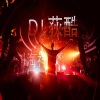 刘海祥 - dj Bass噢哦诱惑 (Remix)