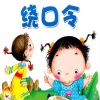 启春 - 绕口令：八百标兵