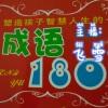 飞雪 - 一字千金