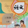 大喜有声 - 《1.我们的民族小学》【新课标人教版小学语文三年级上】