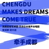 天府云谷童声合唱团 - 牵手成都 大运会原创歌曲 (Demo)