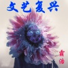 霸浩 - 万物皆可墨尔本