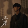 小乐哥（王唯乐） - 高攀