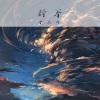 雪薇吖 - 醉拳