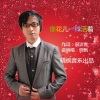 晓枫 - 像花儿一样活着