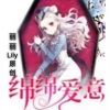 丽丽Lily - 绵绵爱意