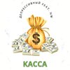 Депрессивный、NW - Касса (Explicit)