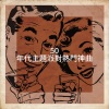 Old School Hits - Jailhouse Rock