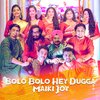 Gurujeet Singh、Gourab Sarkar、Anushka Patra、Arpita Chakraborty、Chandrika Bhattacharya、Aritra Dasgupta、Samadipta Mukherjee、Arkadeep Mishra - Bolo Bolo Hey Dugga Maiki Joy