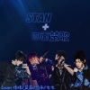 佳J、铁板鱿鱼、Nighty Night、芷岚 - Stan+四面楚歌