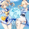 月椛、念安 - 【原神·琴/芭芭拉】海风吹云浪 (虚拟歌姬版)