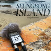 힐링 네이쳐 Nature Sound Band - 여름이 느껴지는 승봉도의 파도소리 The sound of the waves of Seungbong Island that feel summer