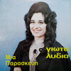 Giota Lidia - Mia Paraskevi