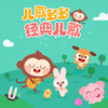 鹿诗懿 - [儿歌多多经典动画]巴啦啦小魔仙