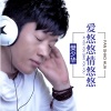 樊少华 - 爱悠悠情悠悠 (DJ默涵版)
