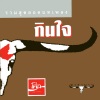 Carabao - Kon Kep Feun