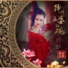 上官瑶儿 - 摔碎孟婆的碗
