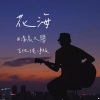 清晨大攀 - 花海
