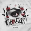 КРИСПИ - Сердце (Explicit)