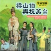 江宏、静婷、凌波 - 梁山伯与祝英台 (上)
