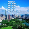 张伟东、温震 - 中国的南方