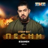 Natan - Взамен