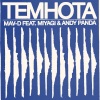 Mav-d、Miyagi、Andy Panda - Темнота (Explicit)