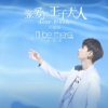 汪苏泷 - I'll Be There