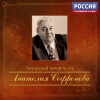 Василий Штефуца、Краснознамённый ансамбль песни и пляски Советской армии имени Александра Александрова - Родное Подмосковье