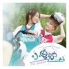 1n1 sisters - 小电驴