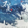 ECAT翼少年 - 不羡