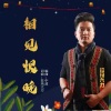 拉玛大力 - 相见恨晚